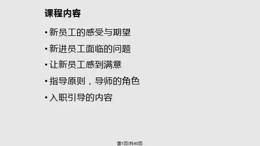 新员工入职引导导师培训角色认知PPT课件