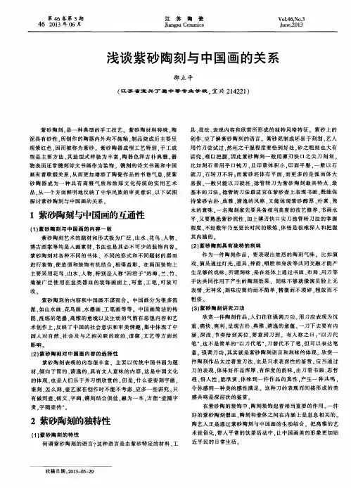 浅谈紫砂陶刻与中国画的关系