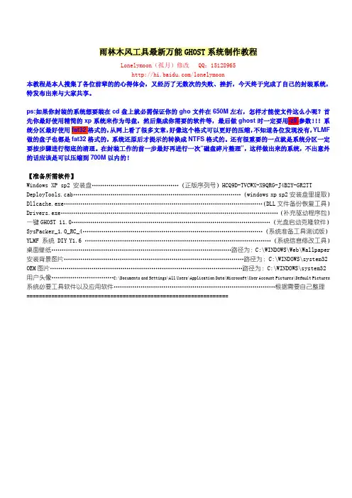 雨林木风工具最新万能GHOST系统制作教程
