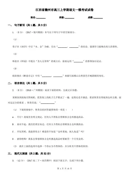 江西省赣州市高三上学期语文一模考试试卷