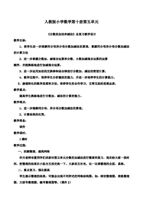 最新人教版新课标数学小学五年级下册《总复习》公开课教学设计4
