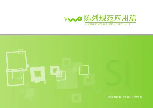 中国联通营业厅陈列规范应用篇