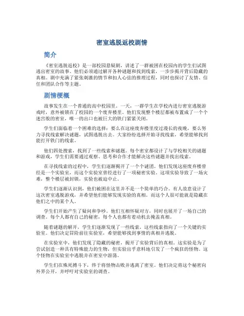 密室逃脱返校剧情
