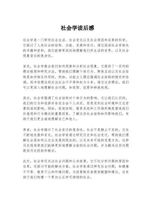 社会学读后感