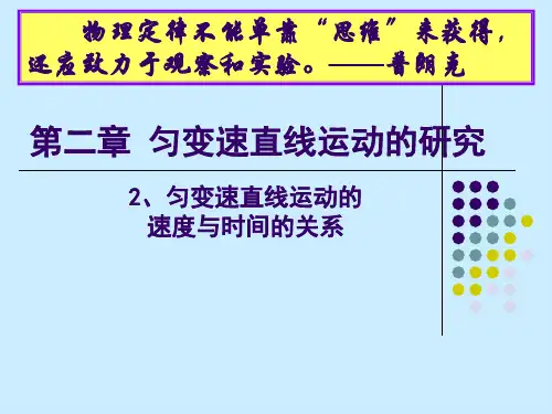 高中物理必修一2.2《匀变速直线运动的速度与时间关系》课件(共16张PPT)