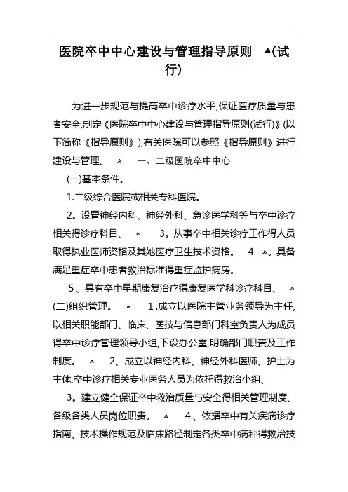 医院卒中中心建设与管理指导原则