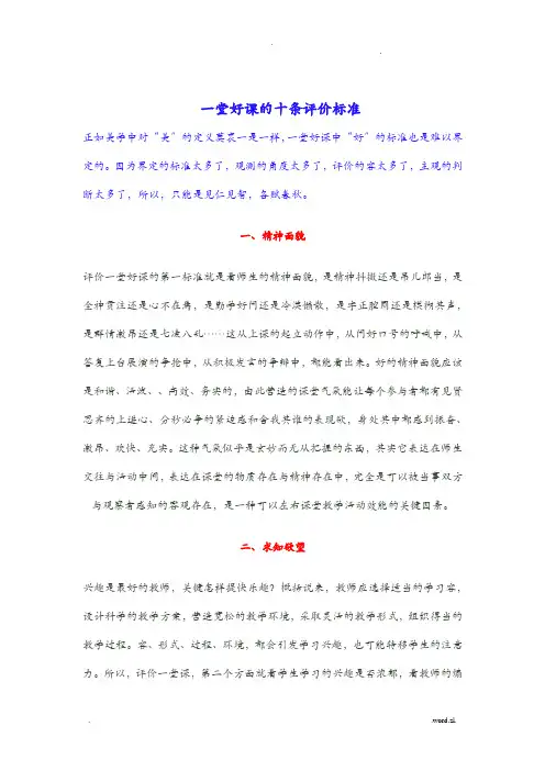 一堂好课的十条评价标准