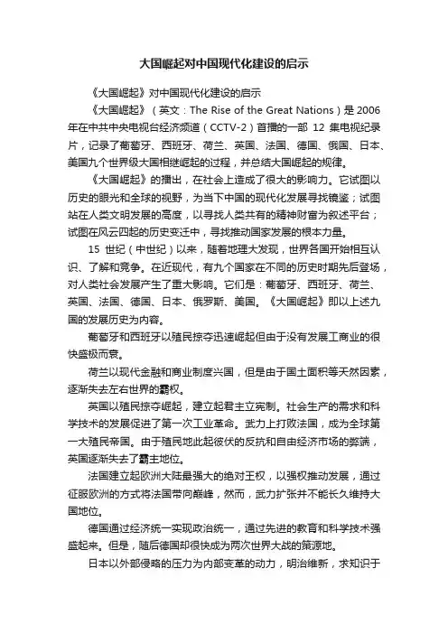 大国崛起对中国现代化建设的启示