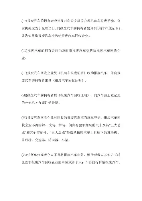 办理二手车报废企业流程