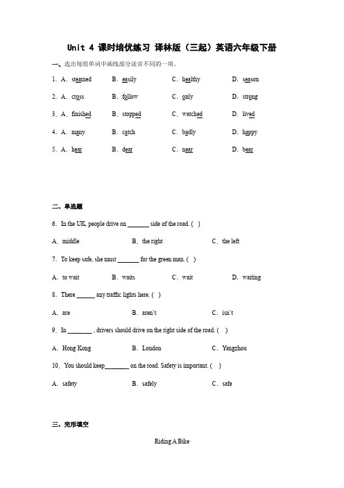 Unit 4 Road safety(同步练习)译林版(三起)英语六年级下册