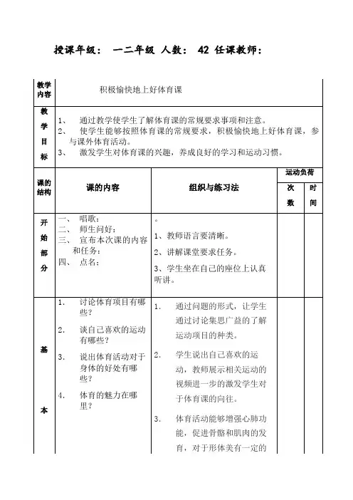水平一(一二年级体育第三章一节积极愉快地上好体育课)教案
