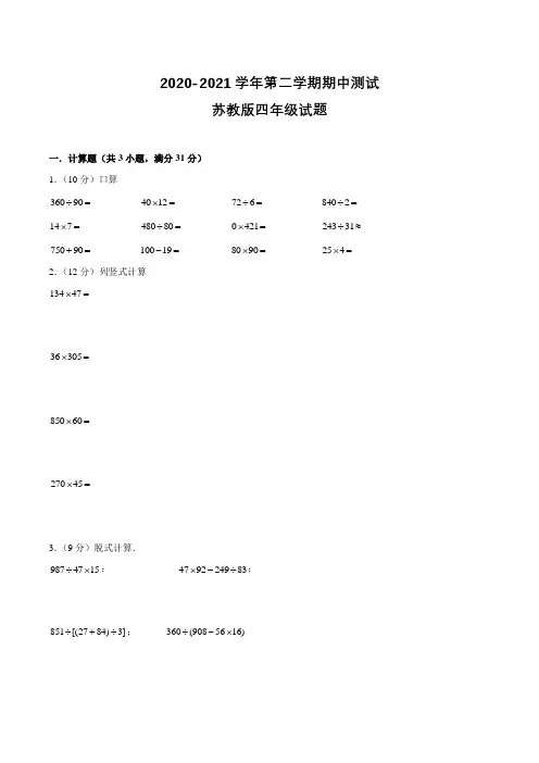 苏教版四年级下册数学《期中考试试卷》带答案