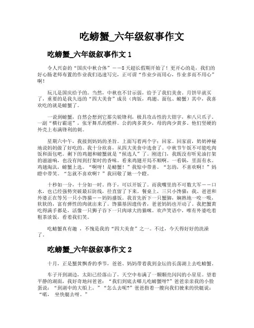 吃螃蟹六年级叙事作文