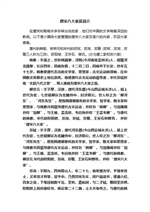 唐宋八大家及简介