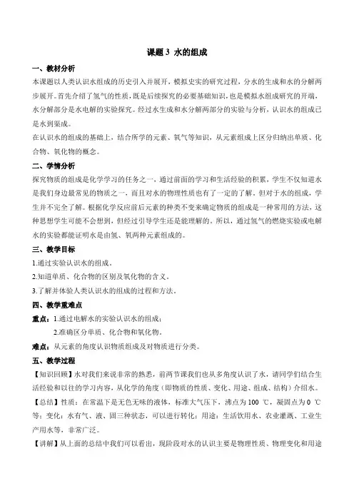 课题3水的组成(教学设计)九年级化学上册(人教版)
