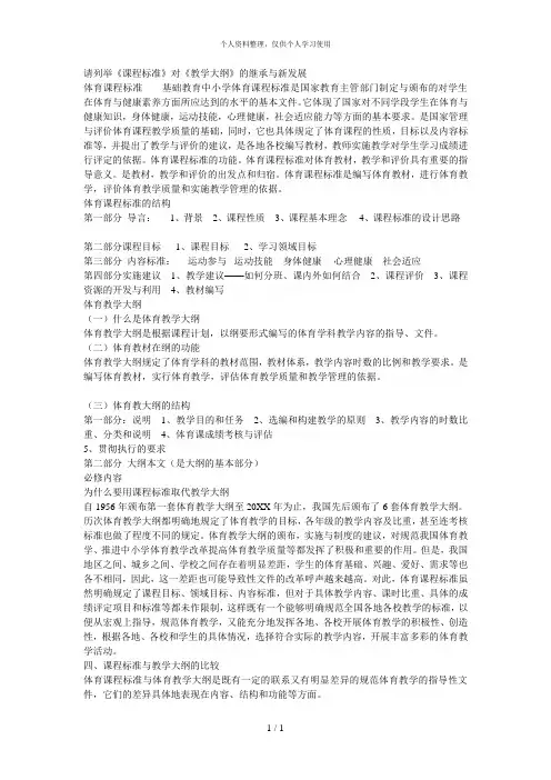 请列举《课程标准》对《教学大纲》的继承与新发展