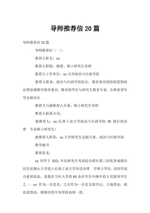 导师推荐信20篇