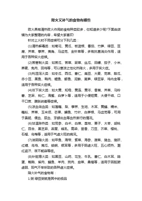 降火又补气的食物有哪些