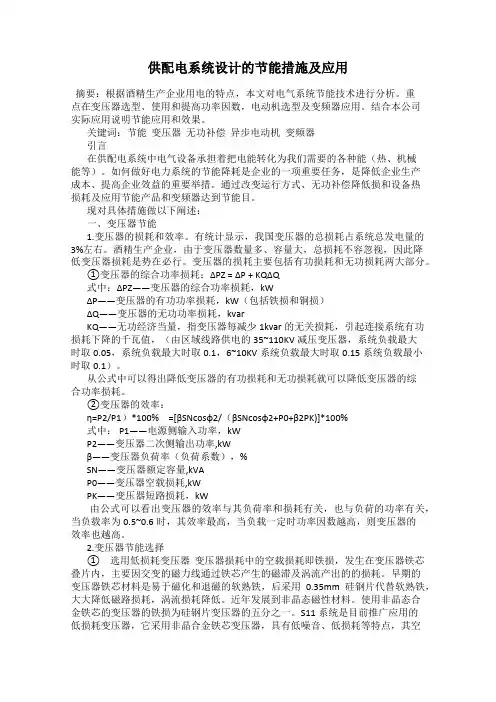 供配电系统设计的节能措施及应用