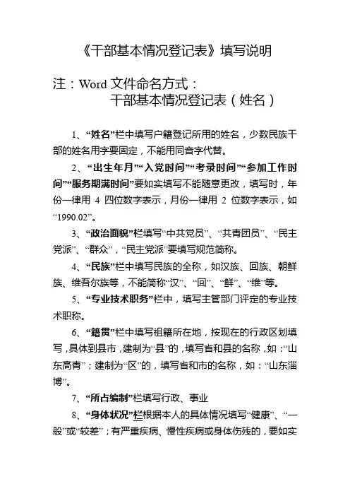 《干部基本情况登记表》填写说明