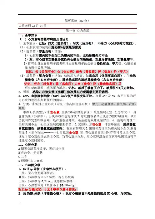 大苗笔记-循环系统(全)