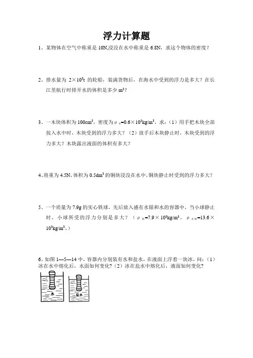 分类浮力计算题(简单)