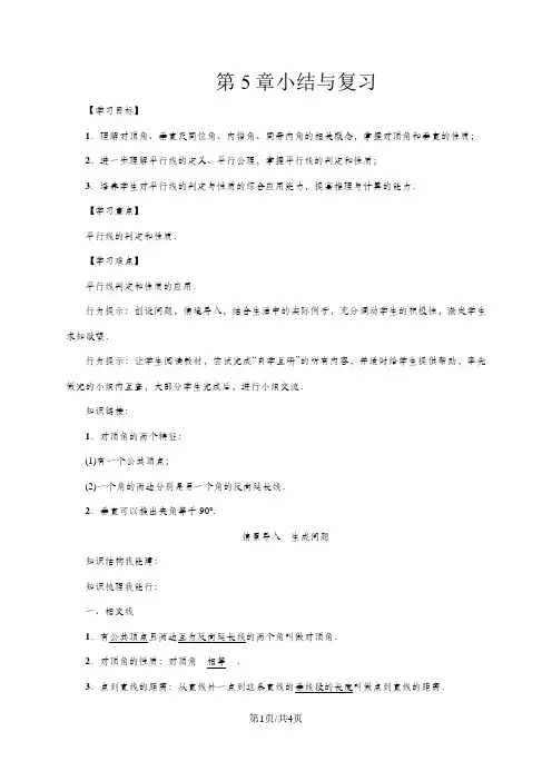 华东师大版七年级数学上册教案：第5章小结与复习