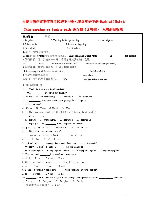 七年级英语下册 Module10 Unit 2 This morning we took a walk 练习题(无答案) 人教新目标版
