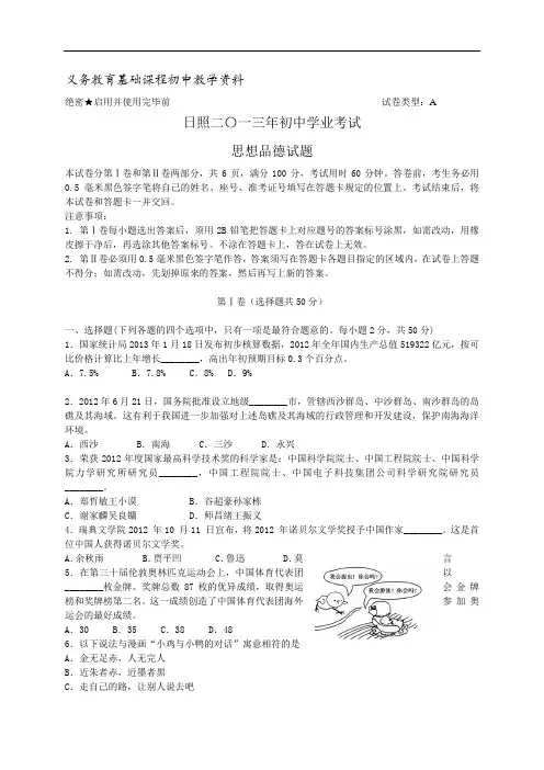 山东省日照市中考政治试题(Word版,有答案)