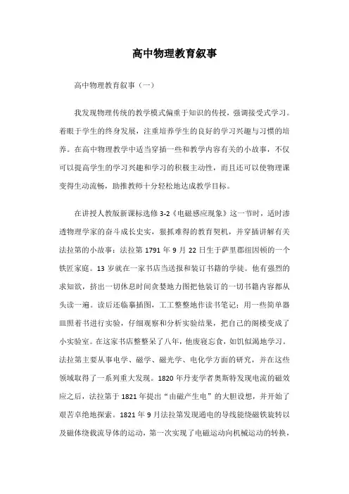 高中物理教育叙事