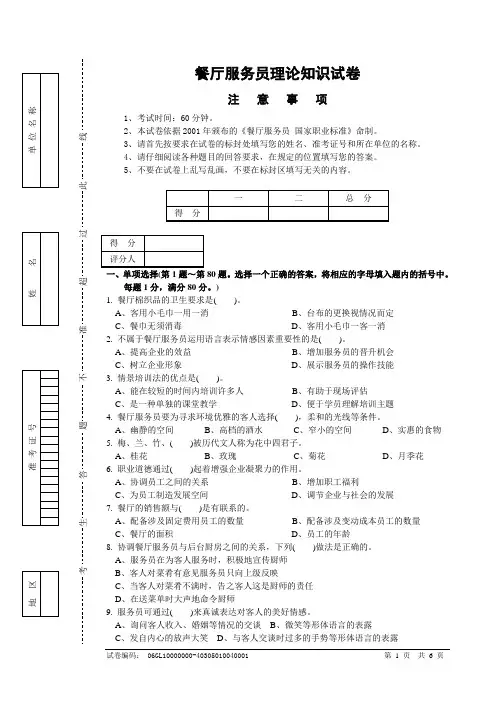 餐厅服务高级工理论试题5