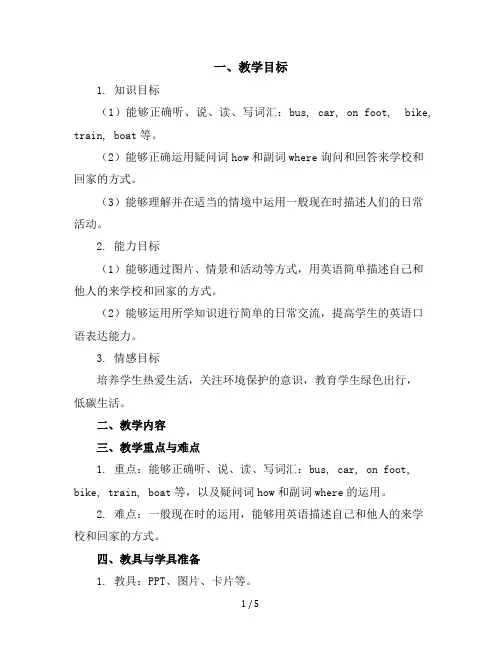 五年级下册英语教案-Unit2Howdoyoucometoschool译林版