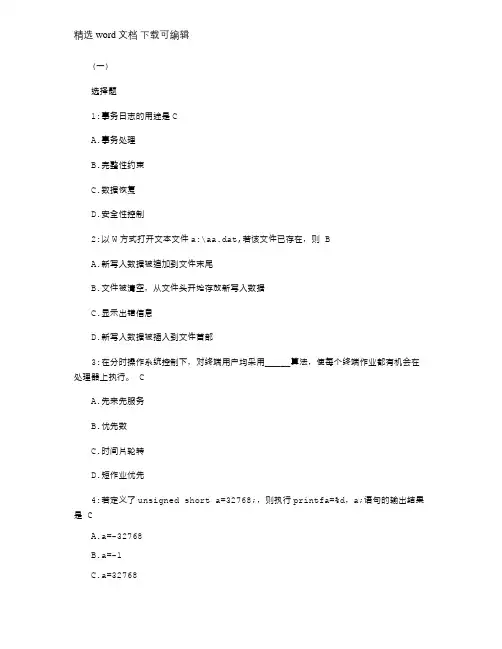 2021年三星历年笔试题真题