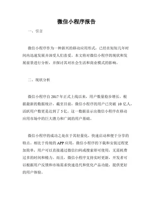 微信小程序报告