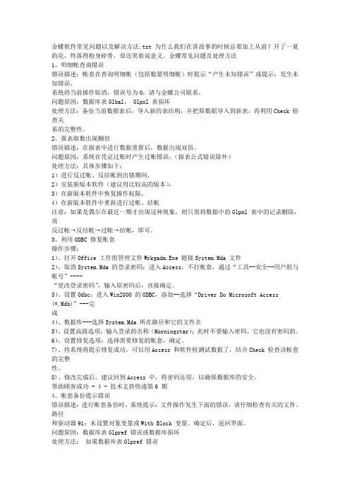 金蝶软件常见问题以及解决方法