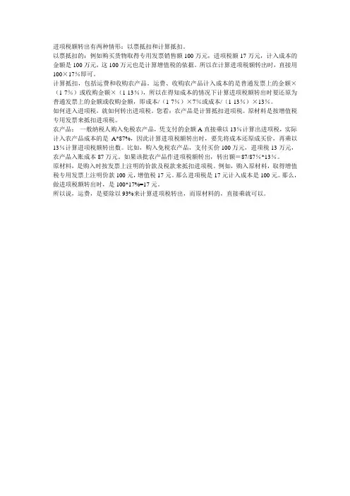 进项税额转出计算