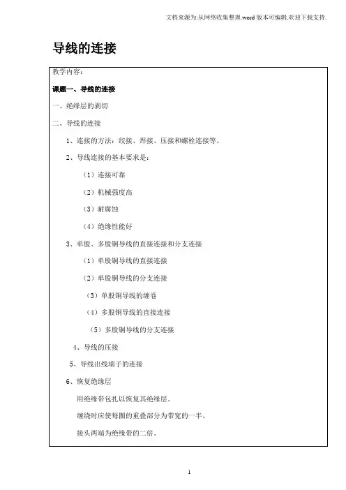 导线的连接接法