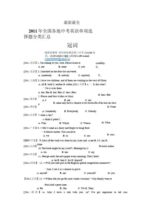 全国中考英语试单项选择题分类汇总代词最全.doc