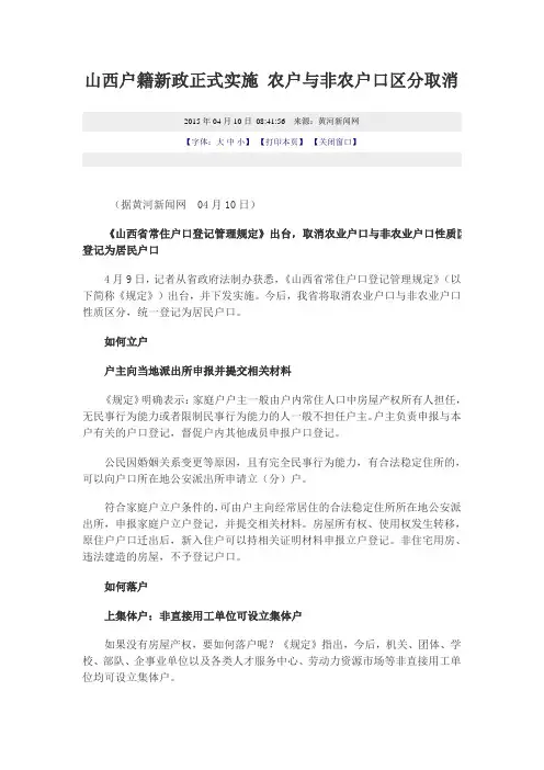 山西户籍新政正式实施 农户与非农户口区分取消