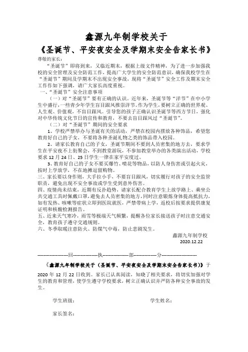 圣诞节、平安夜安全及学期末安全告家长书