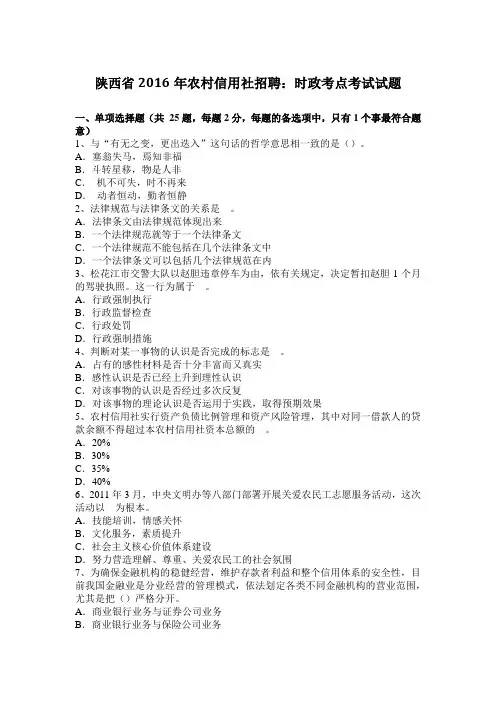 陕西省2016年农村信用社招聘：时政考点考试试题