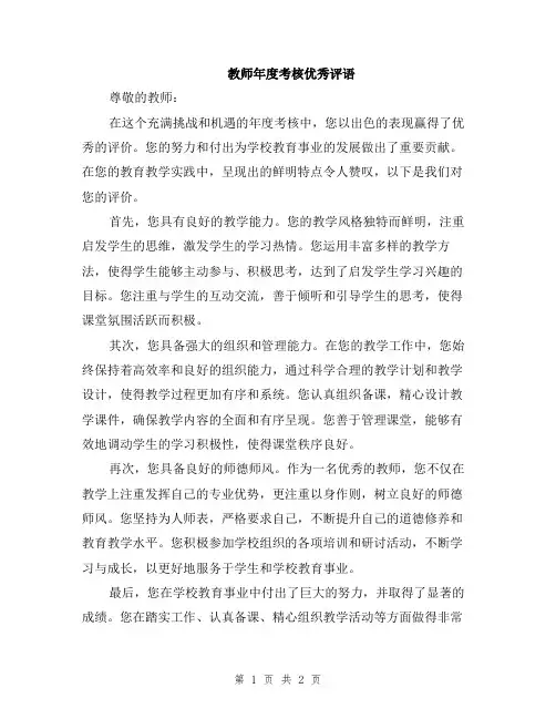 教师年度考核优秀评语