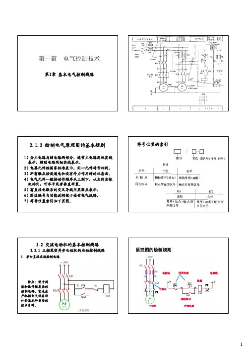 第一篇第2章 基本电气控制线路
