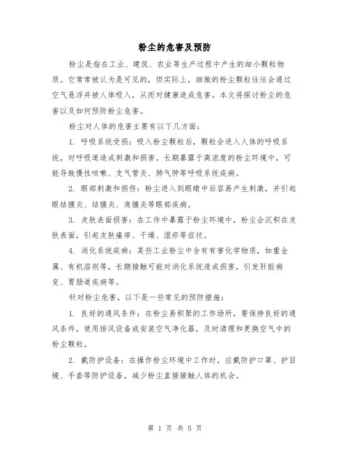 粉尘的危害及预防(三篇)