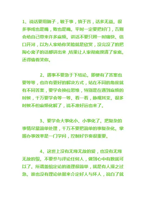 怎么学做人做事