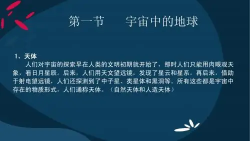 高中地理必修一第一章第一节