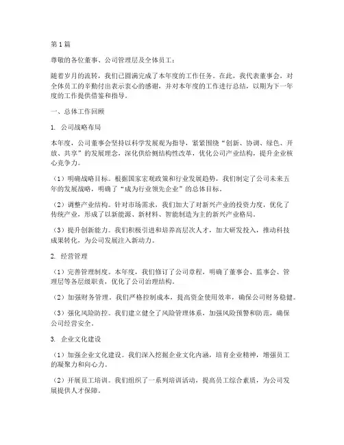 董事会年度经验总结范文(3篇)