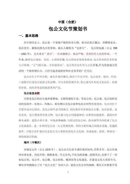 包公文化节策划书