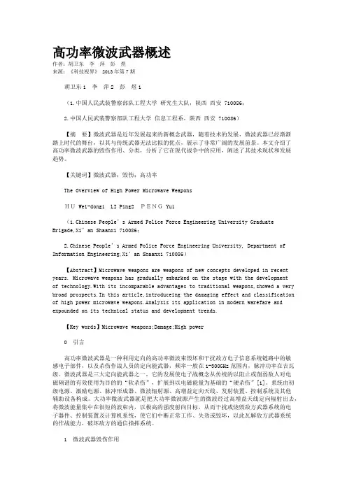高功率微波武器概述