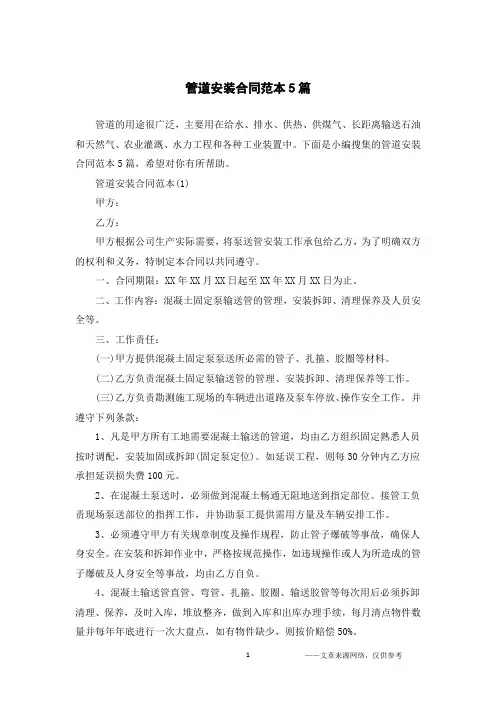 管道安装合同范本5篇